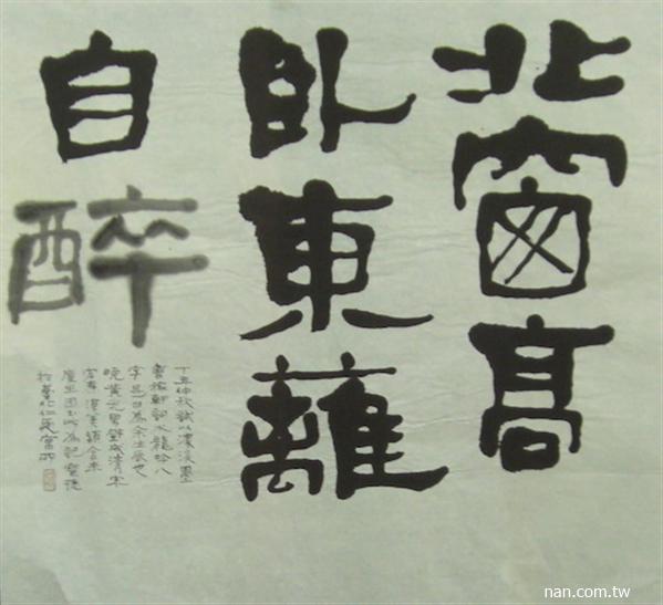北窗高臥