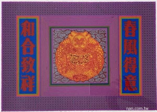 春祥 to ride on the crest of success